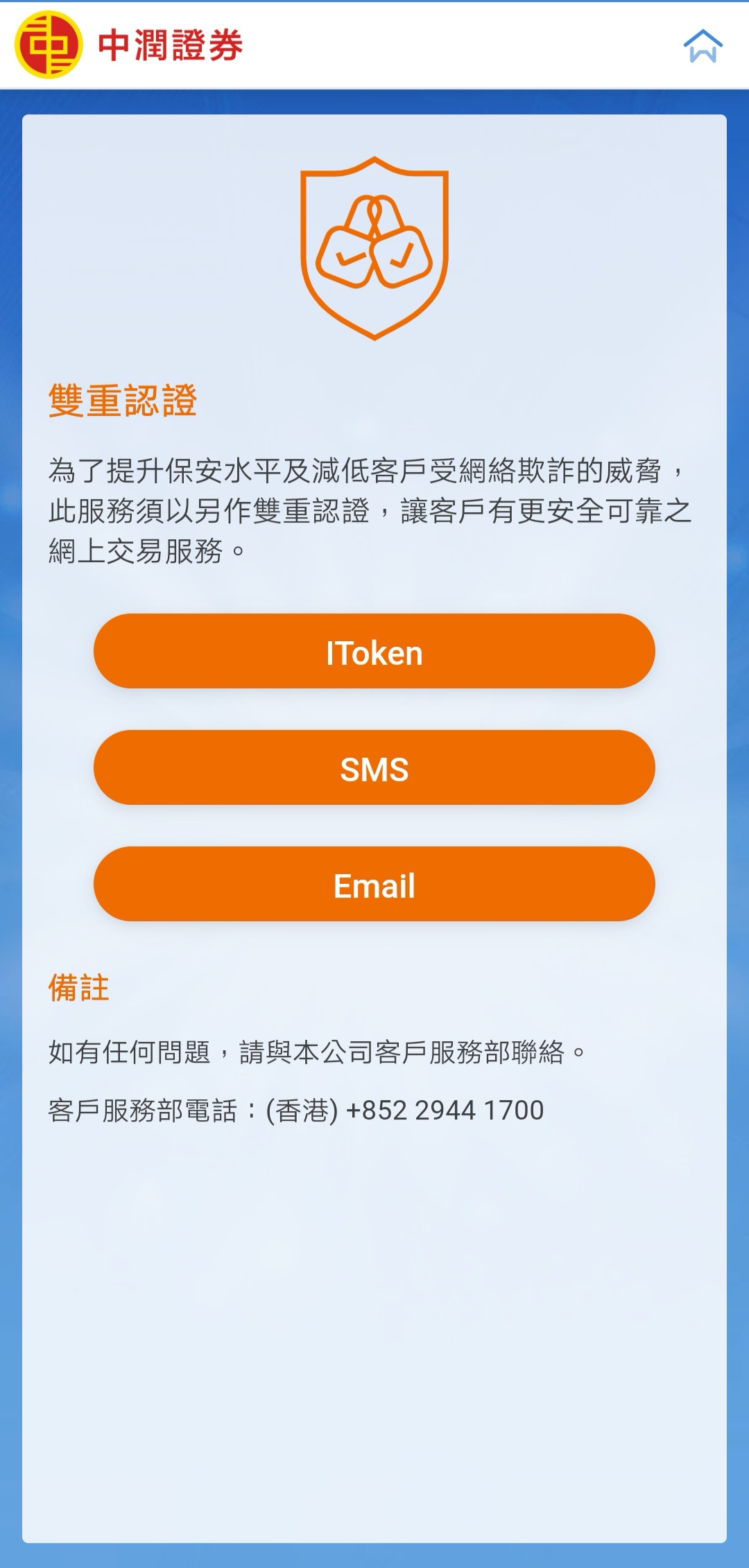 app 2FA code